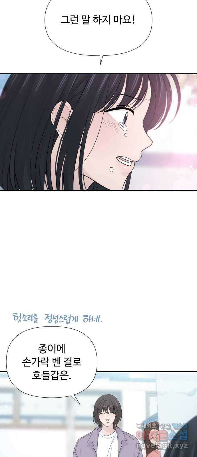 고백 취소도 되나? 46화 7
