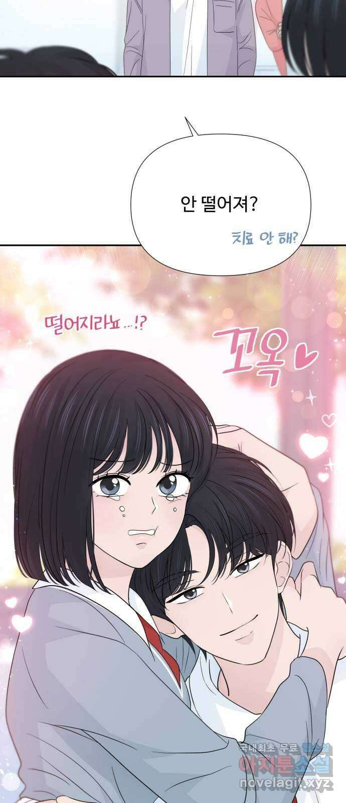 고백 취소도 되나? 46화 8