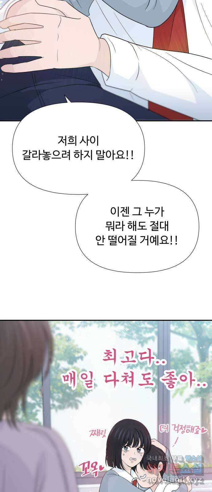 고백 취소도 되나? 46화 9