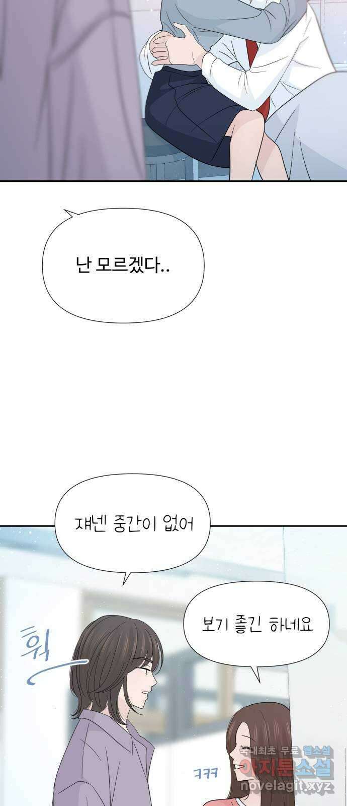 고백 취소도 되나? 46화 10