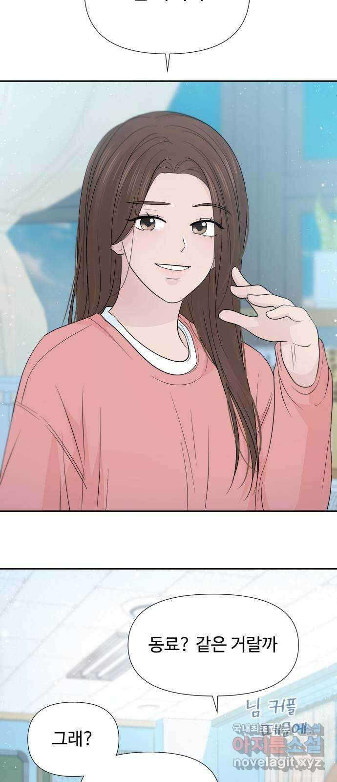 고백 취소도 되나? 46화 12