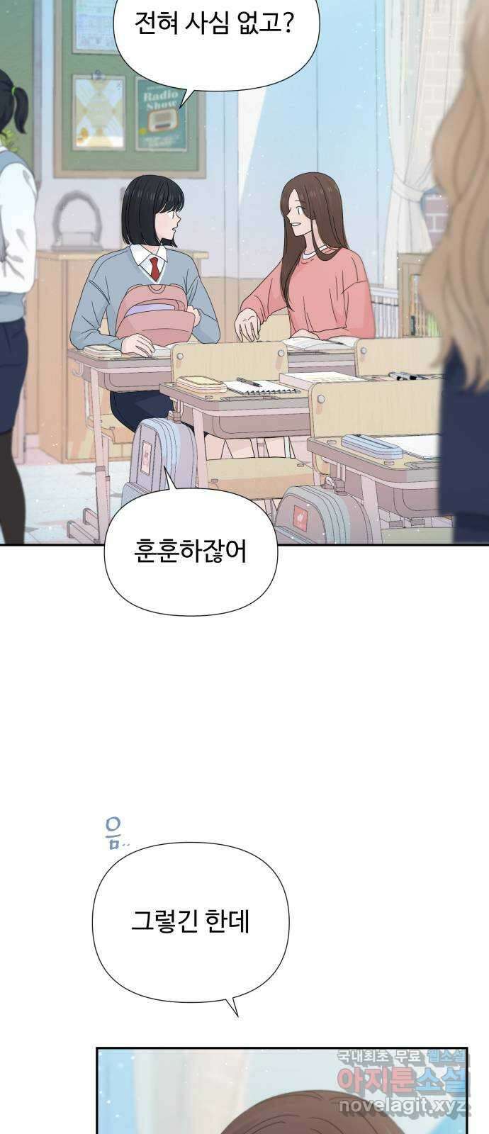 고백 취소도 되나? 46화 13