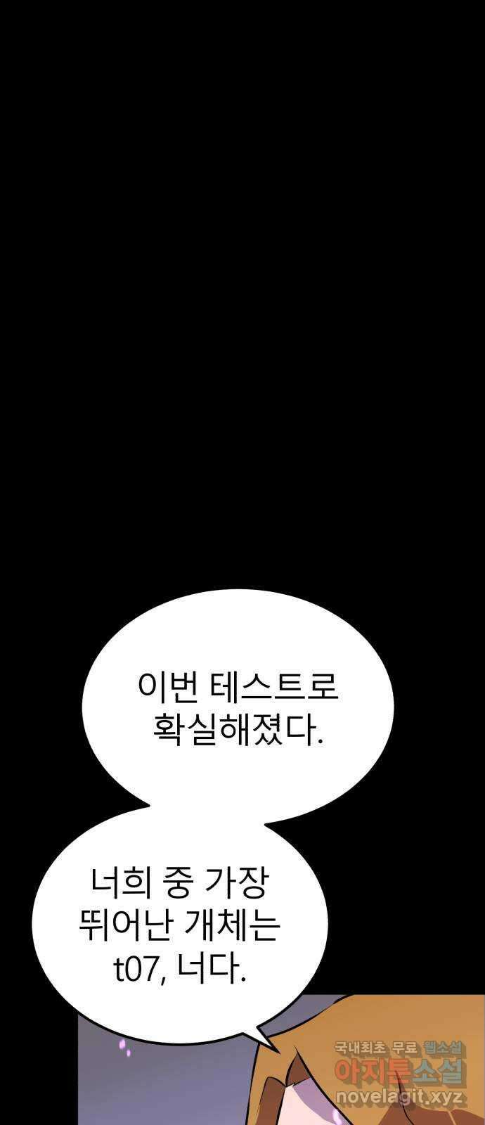 블러드 리벤저 51화 1