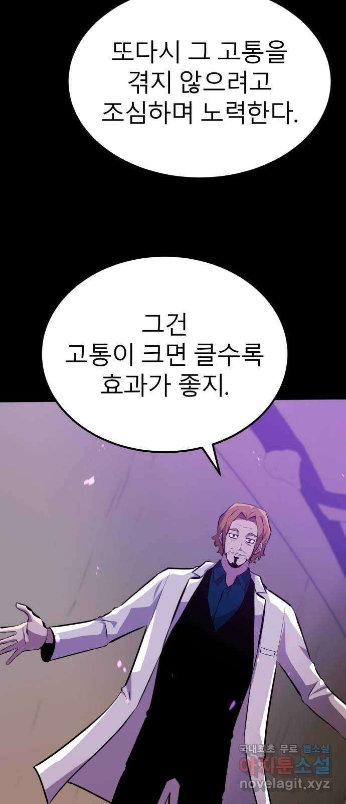 블러드 리벤저 51화 10