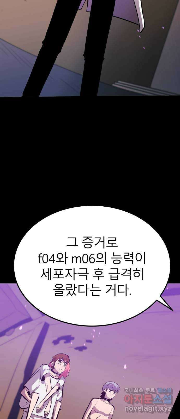 블러드 리벤저 51화 11
