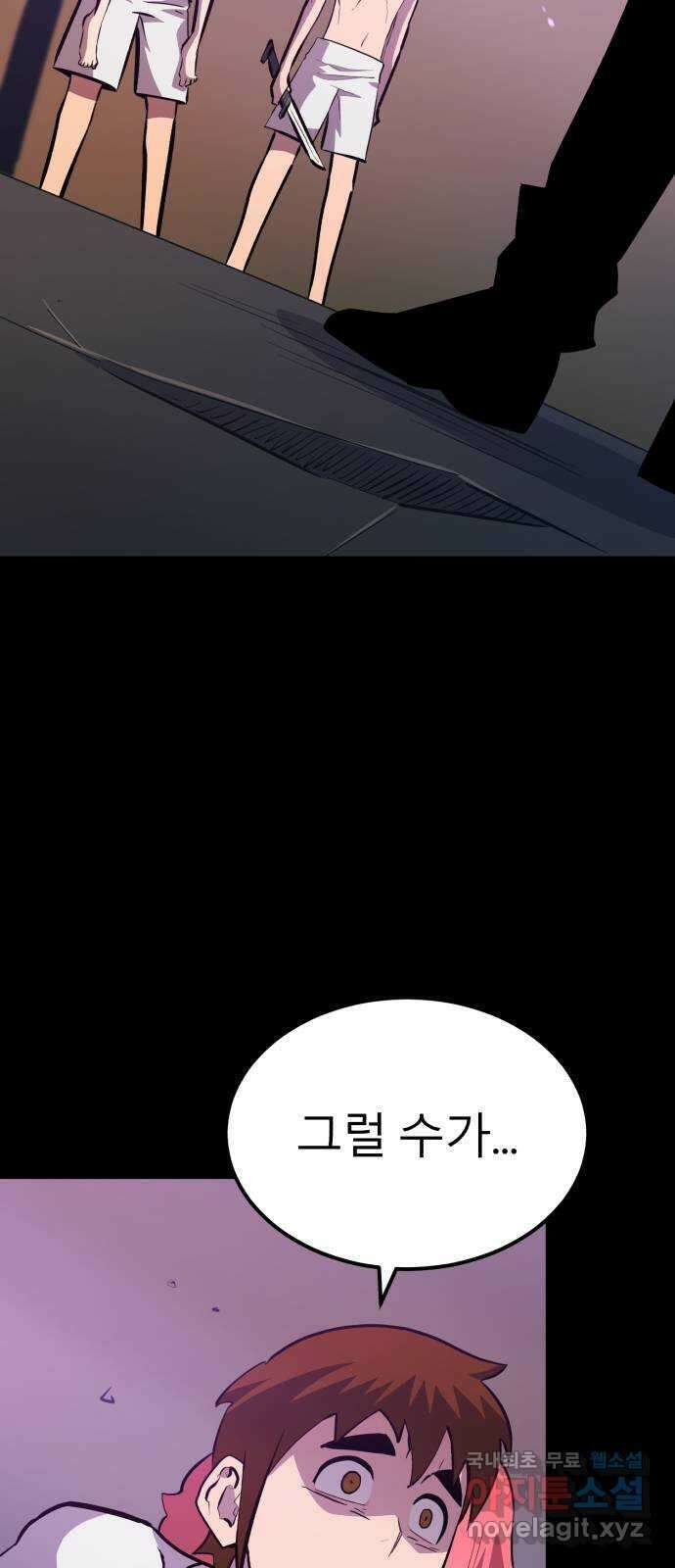 블러드 리벤저 51화 12