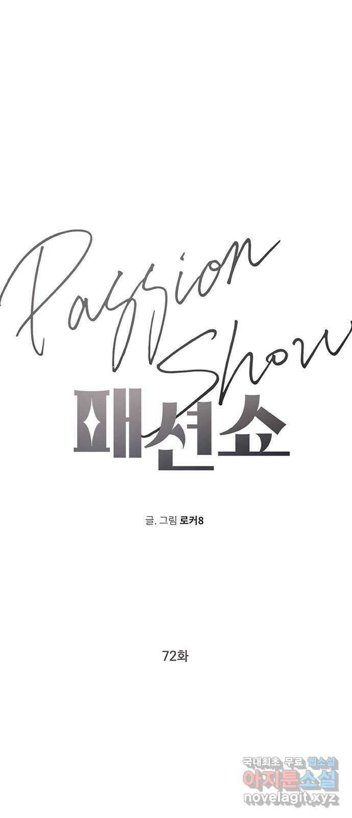 패션쇼 72화 1