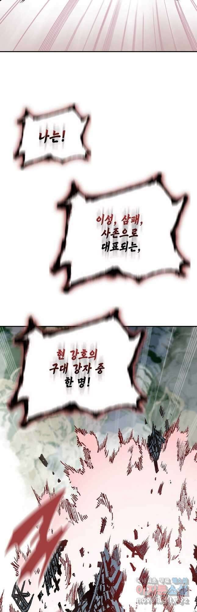 전왕전기 122화 3