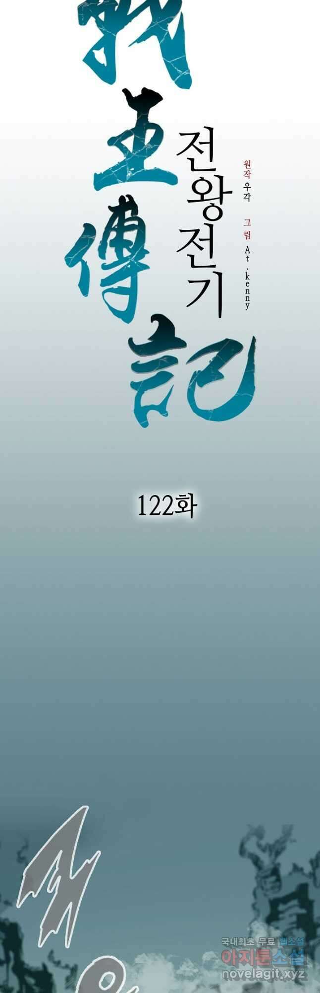 전왕전기 122화 5