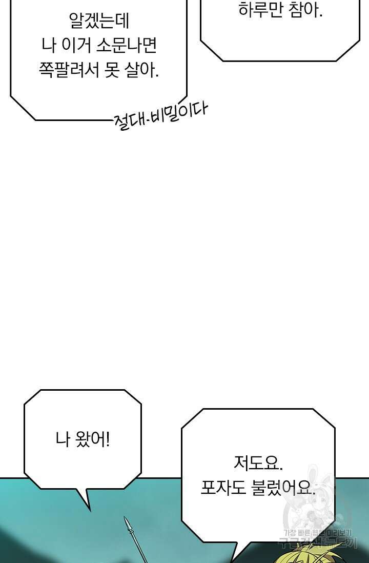 전직고수 55화 3