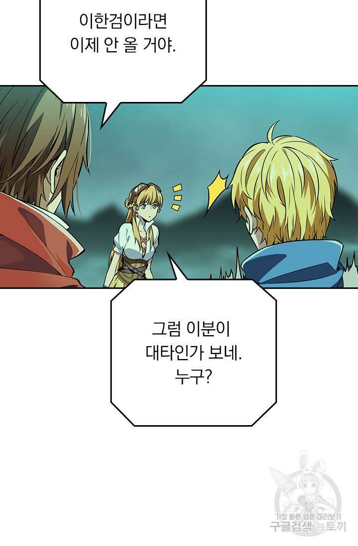 전직고수 55화 5