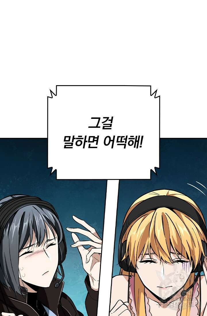 전직고수 55화 7