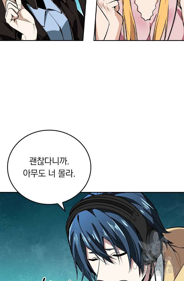 전직고수 55화 8