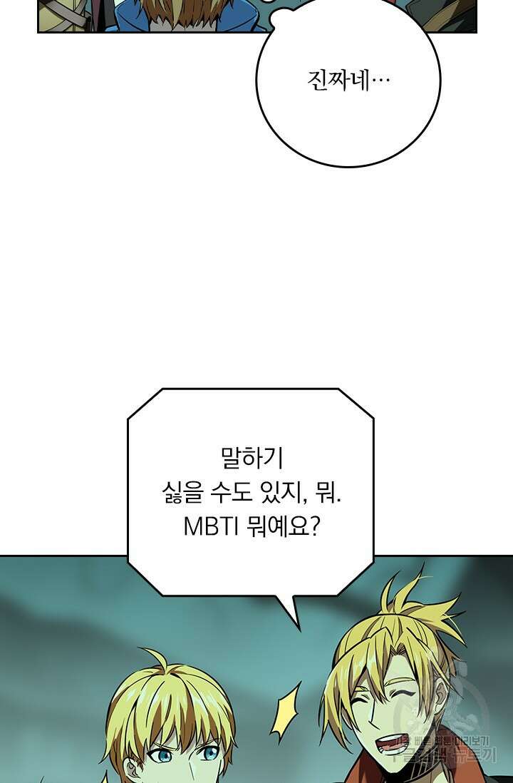 전직고수 55화 10