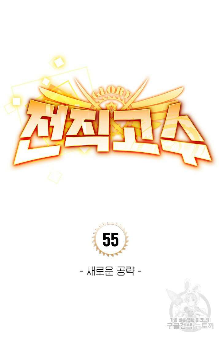 전직고수 55화 13