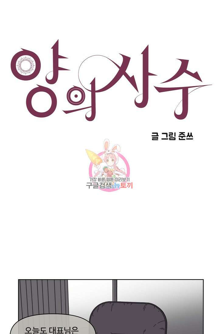 양의 사수 129화 1