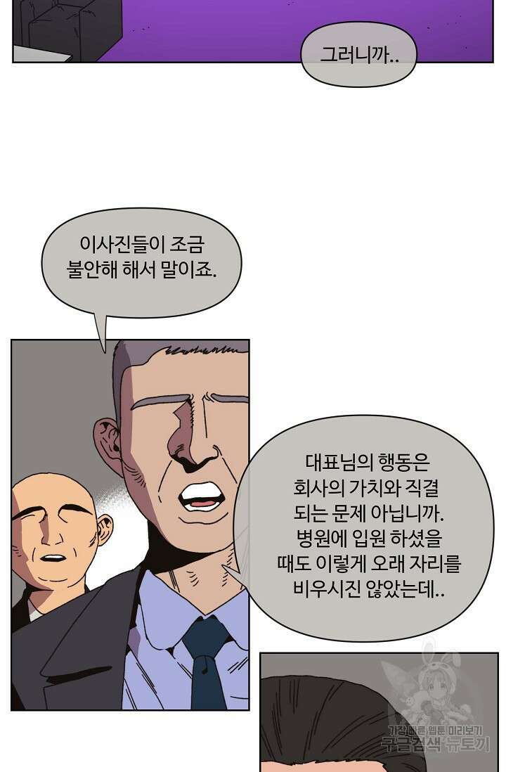 양의 사수 129화 3