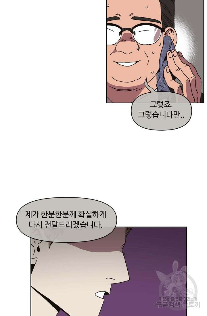 양의 사수 129화 4