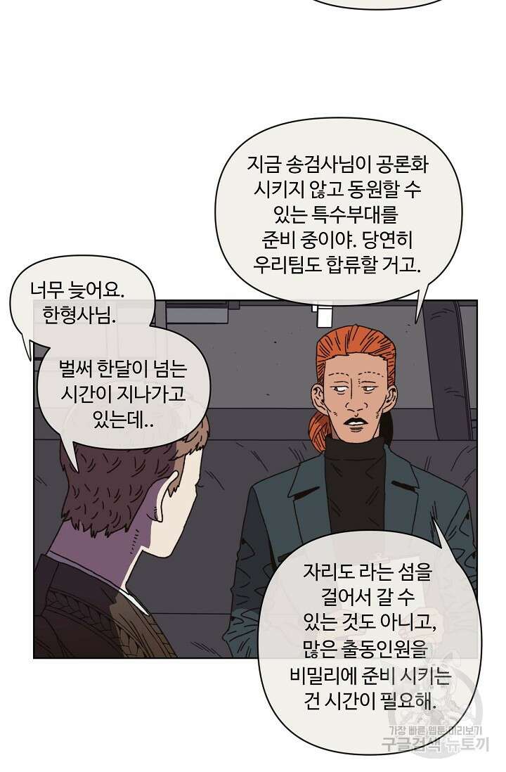 양의 사수 129화 7