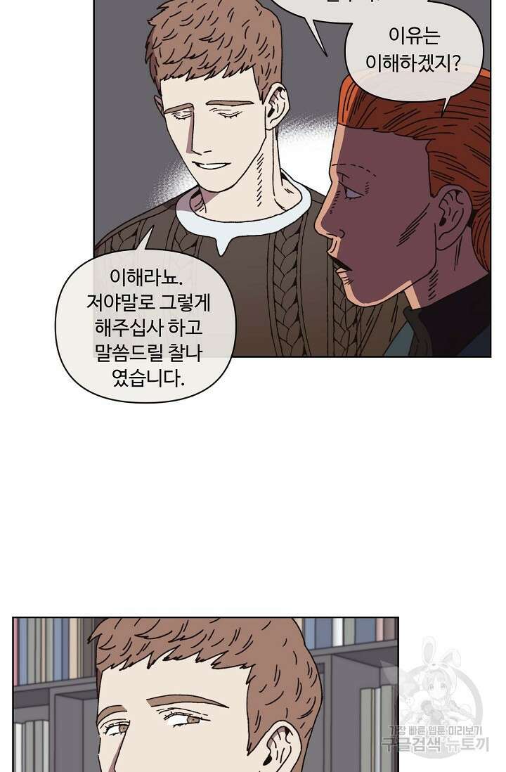 양의 사수 129화 9