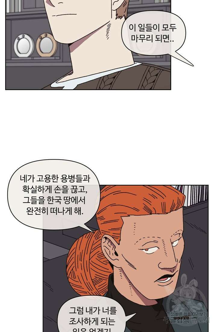 양의 사수 129화 10