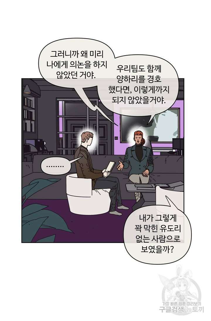 양의 사수 129화 12