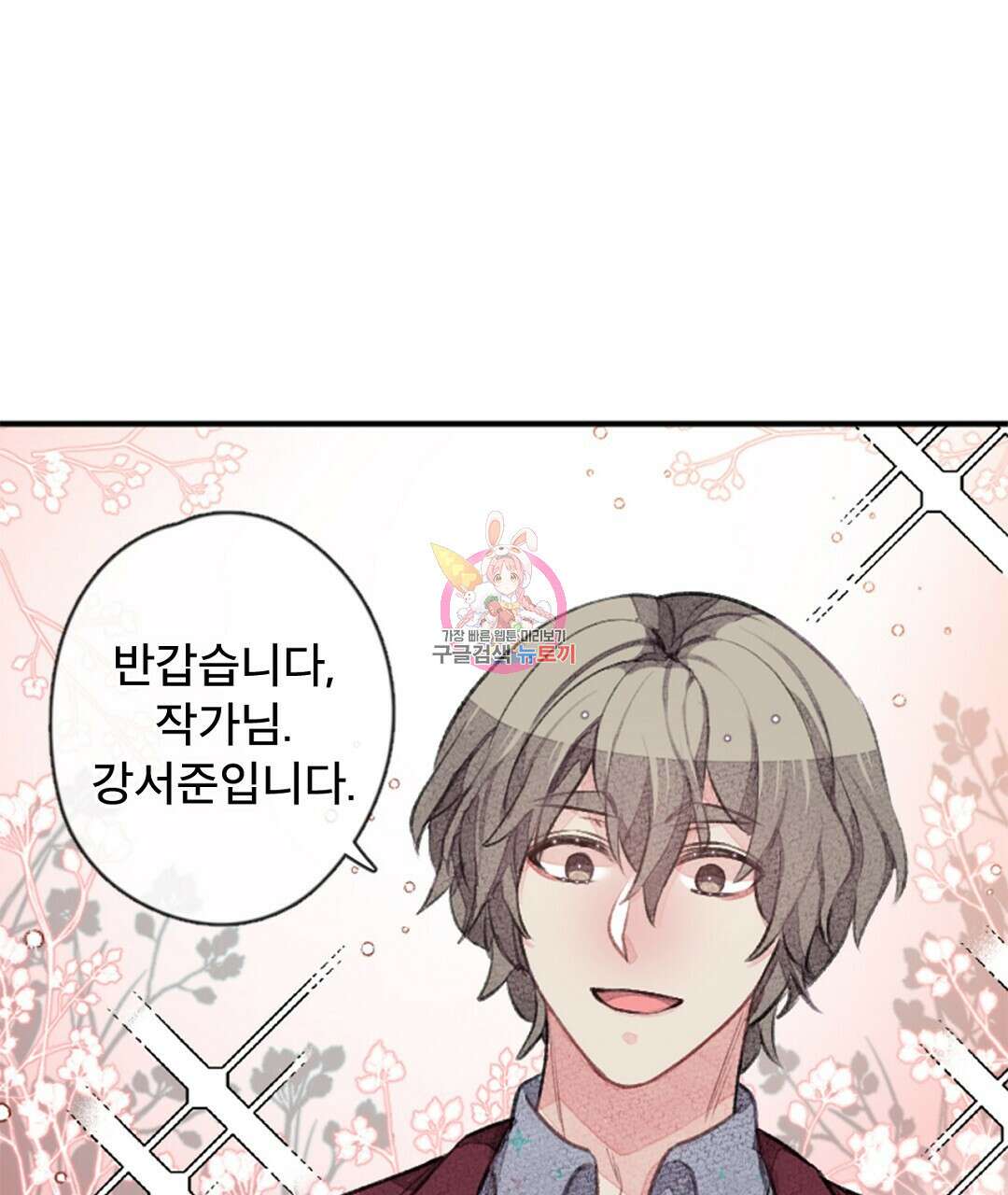 미스터 베타 28화 1