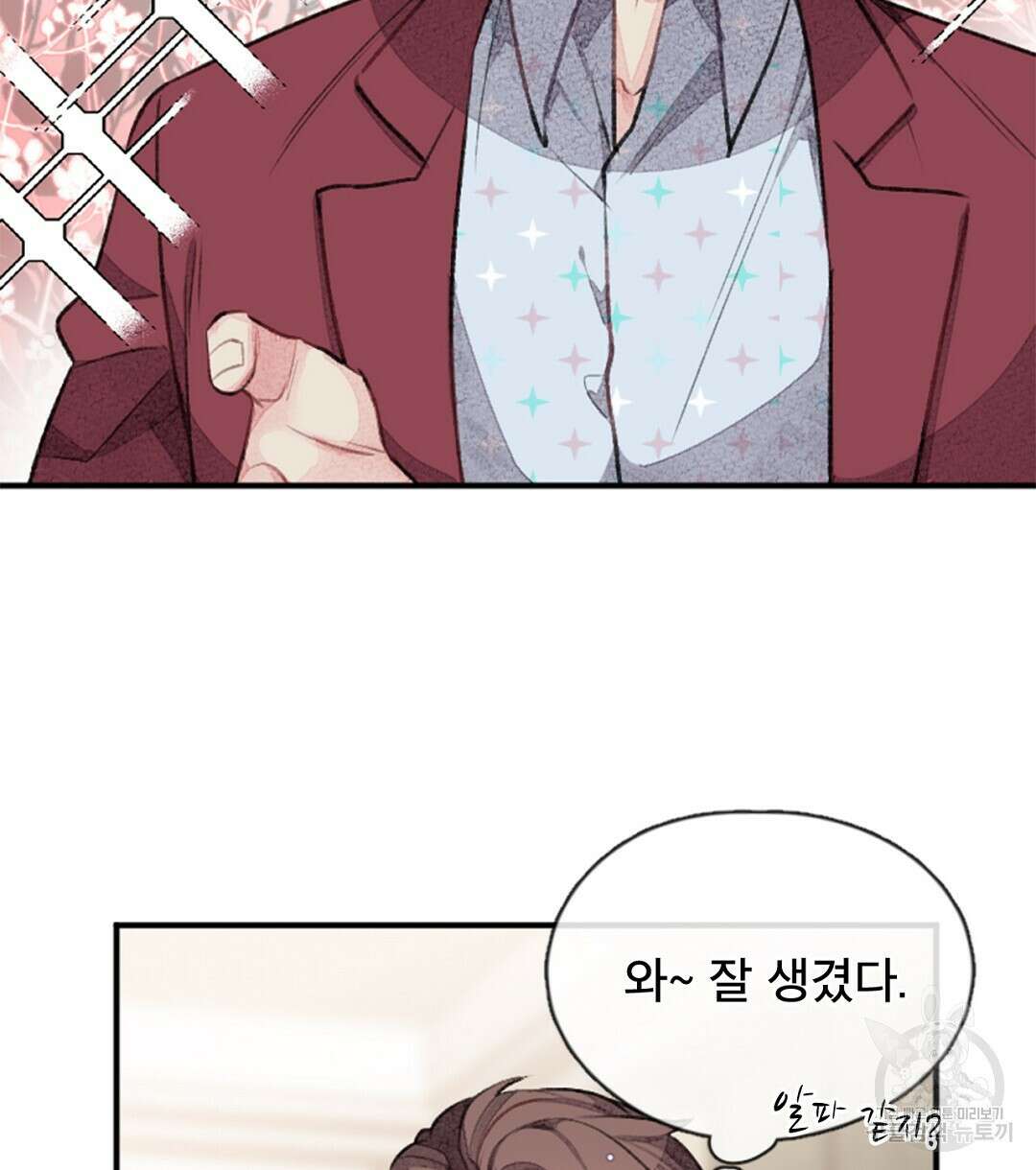 미스터 베타 28화 2