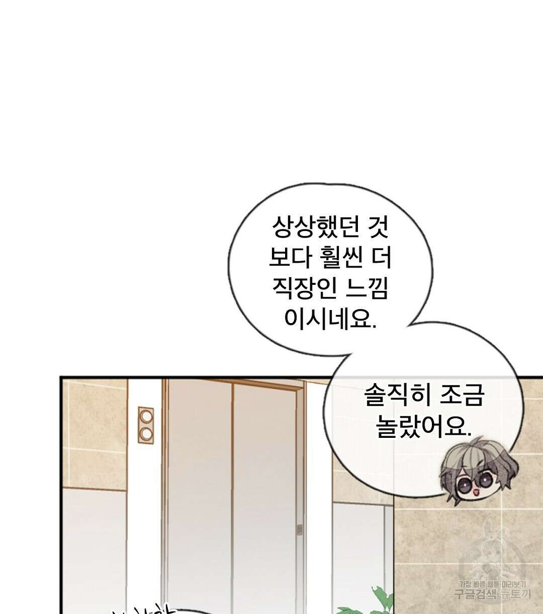 미스터 베타 28화 4