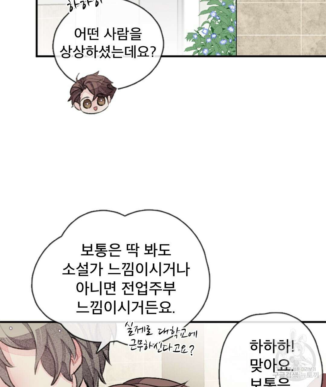 미스터 베타 28화 5