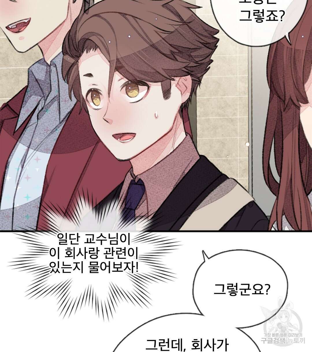미스터 베타 28화 6