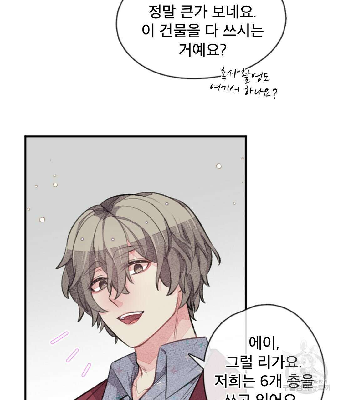미스터 베타 28화 7
