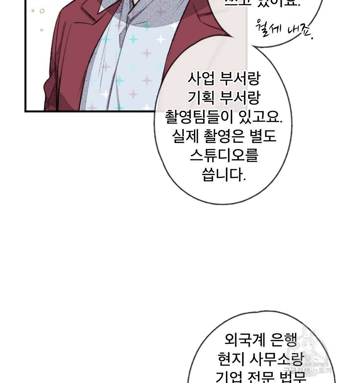 미스터 베타 28화 8