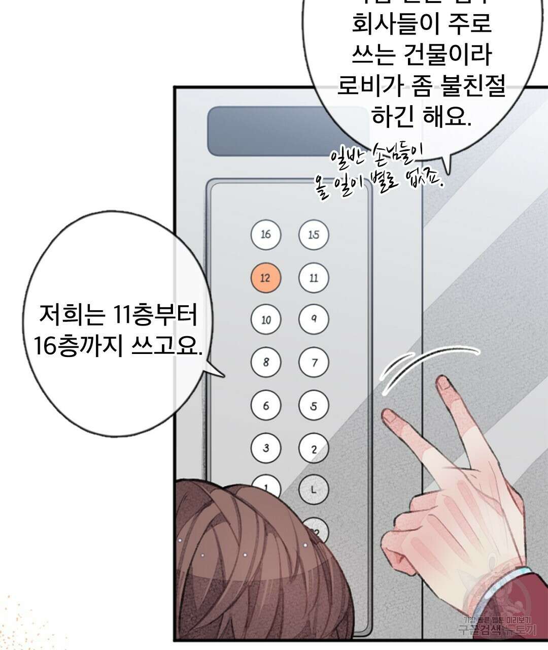 미스터 베타 28화 9
