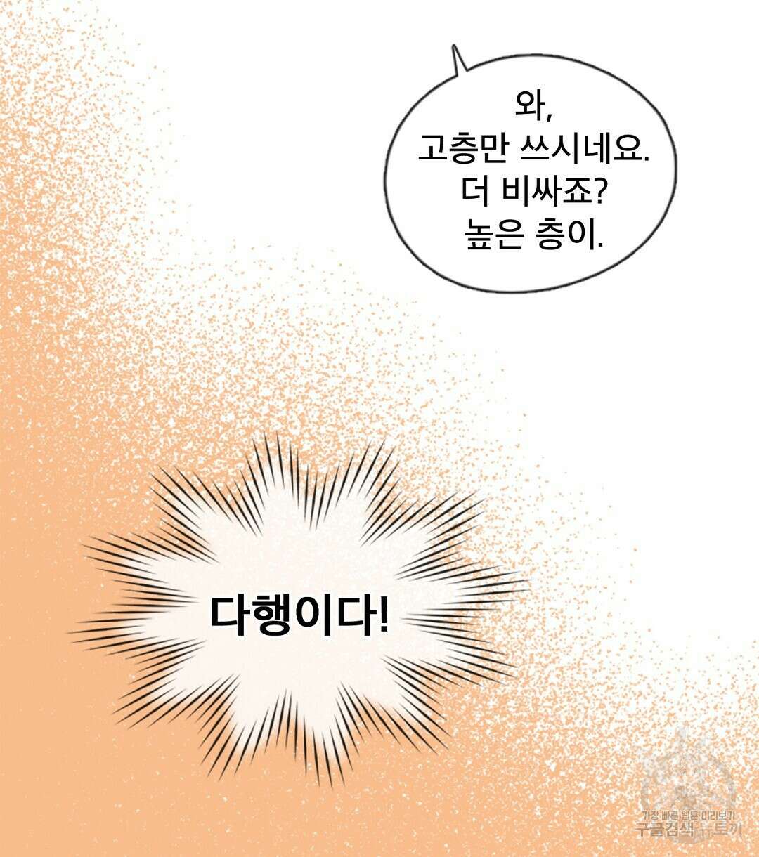 미스터 베타 28화 10