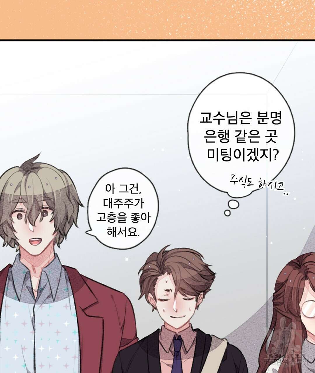 미스터 베타 28화 11