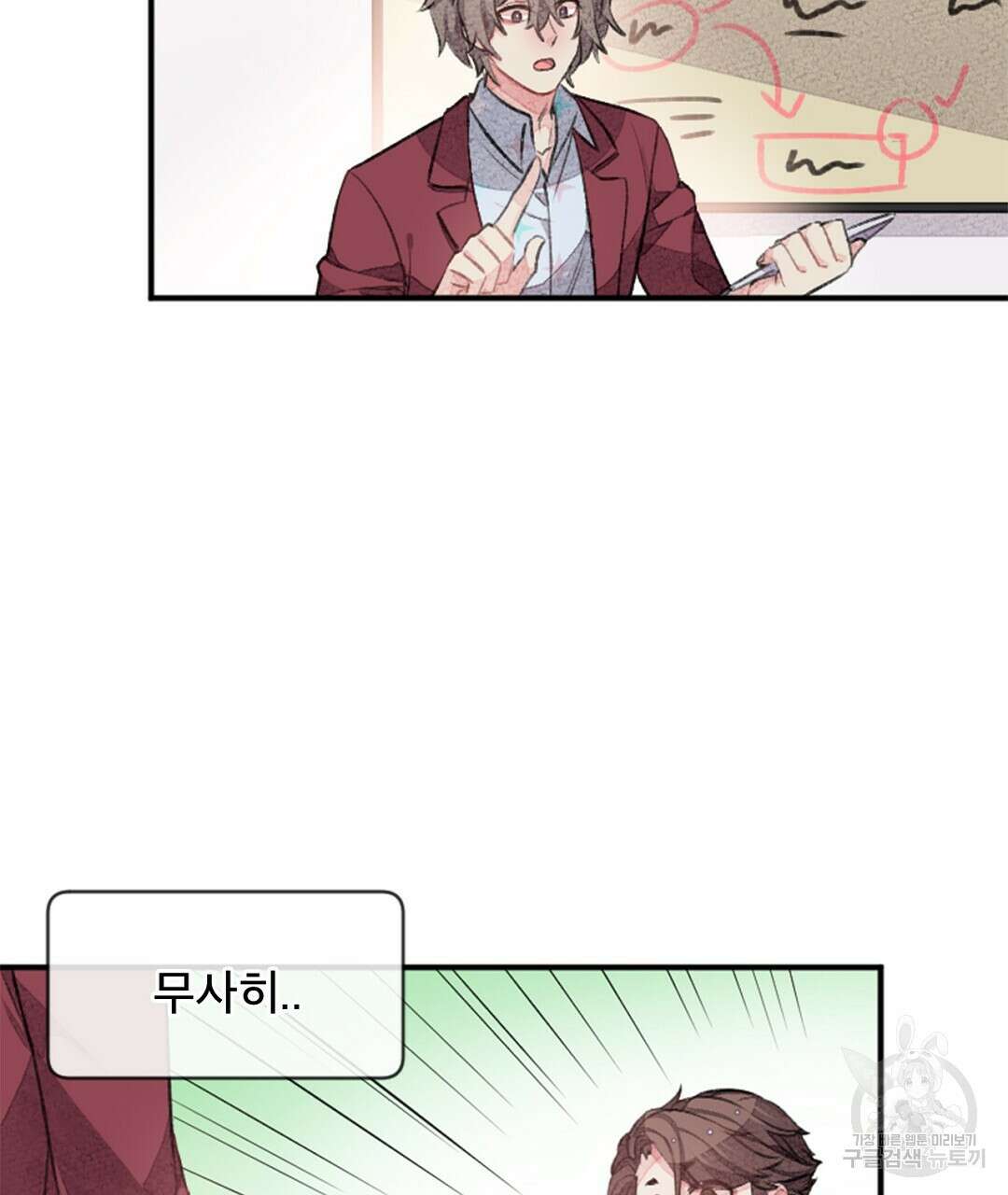 미스터 베타 28화 12