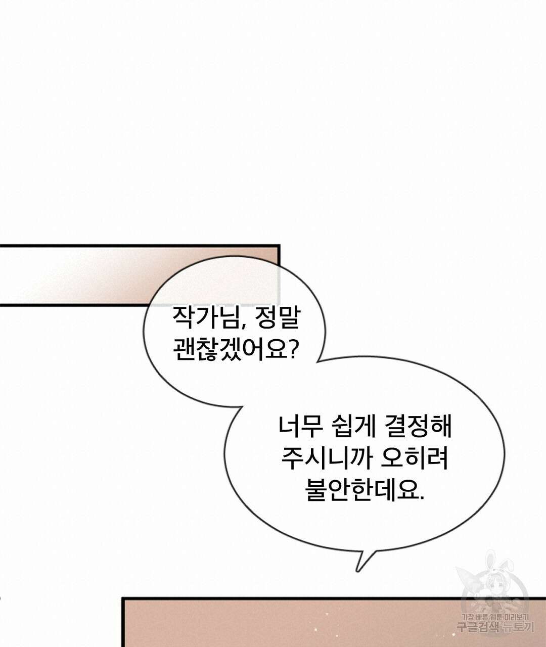 미스터 베타 28화 16