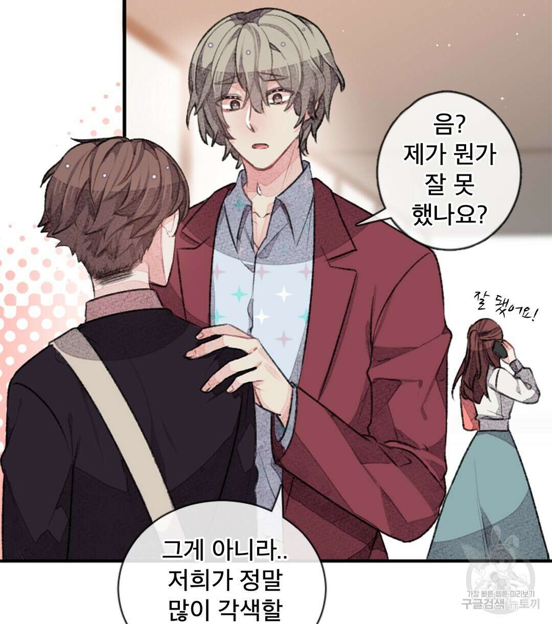 미스터 베타 28화 17