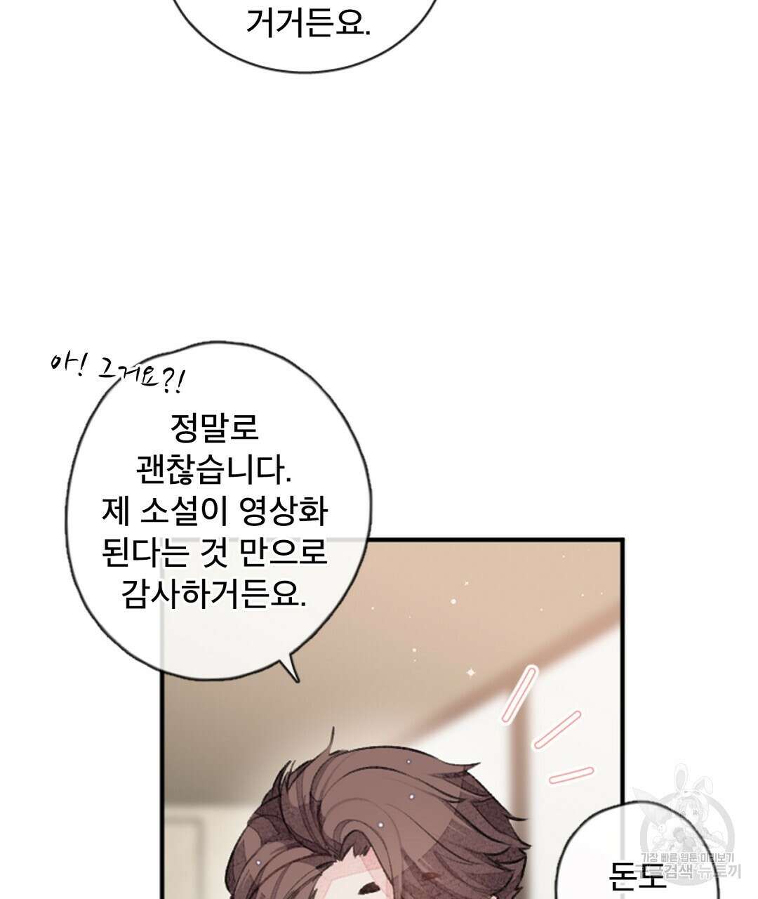 미스터 베타 28화 18