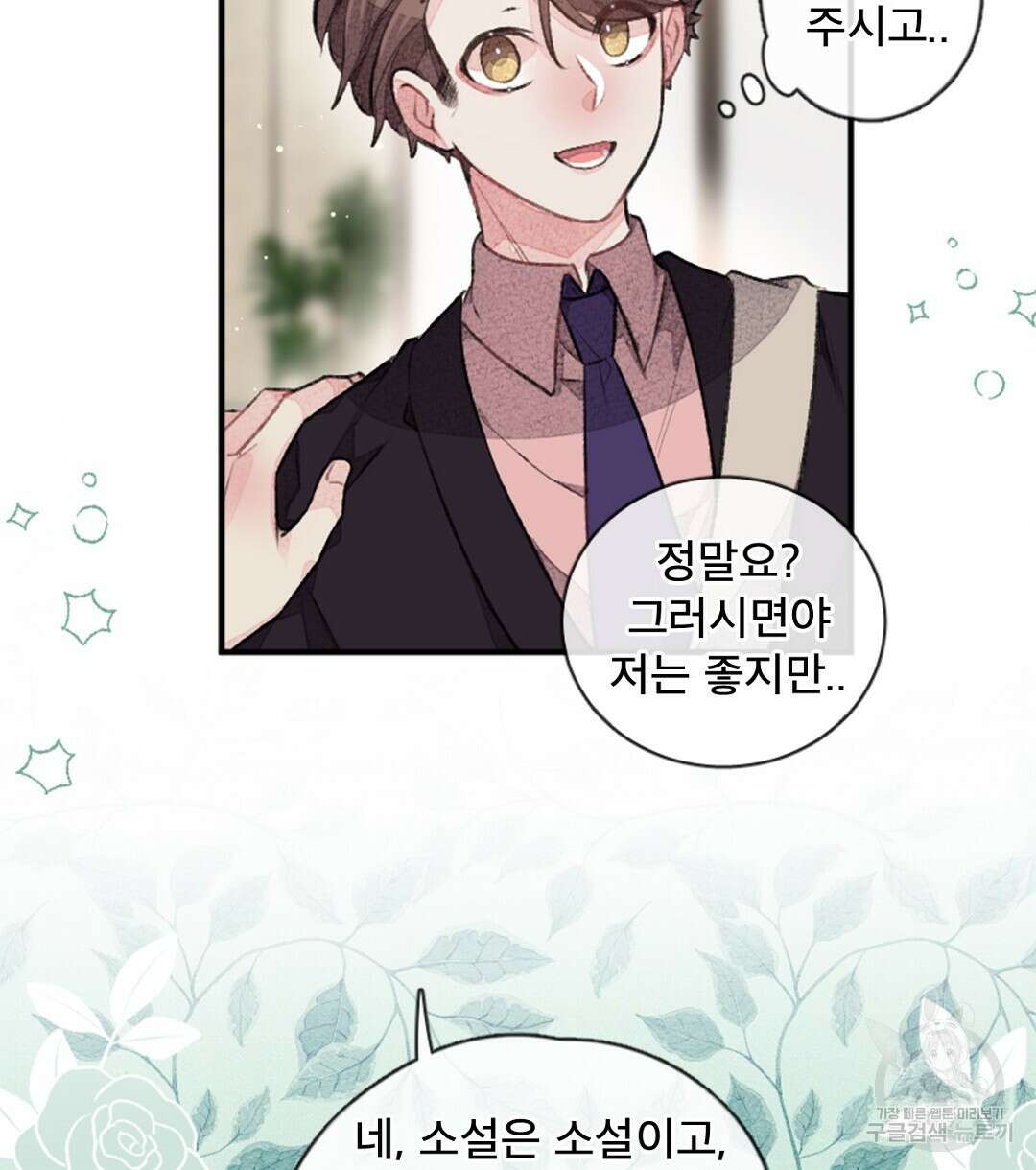 미스터 베타 28화 19