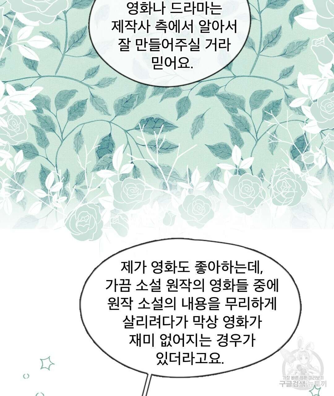 미스터 베타 28화 20