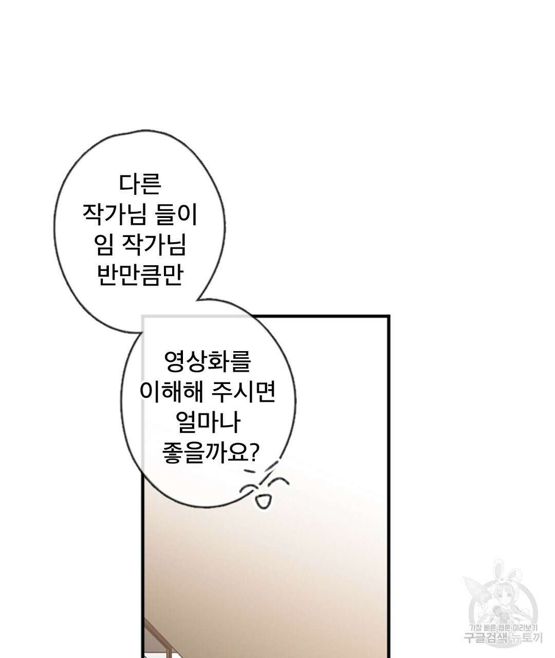 미스터 베타 28화 22