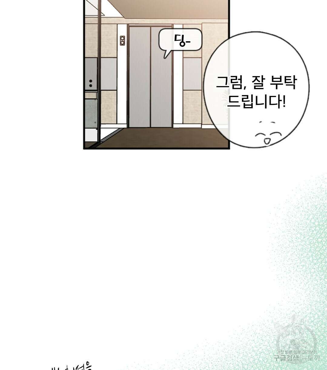 미스터 베타 28화 23