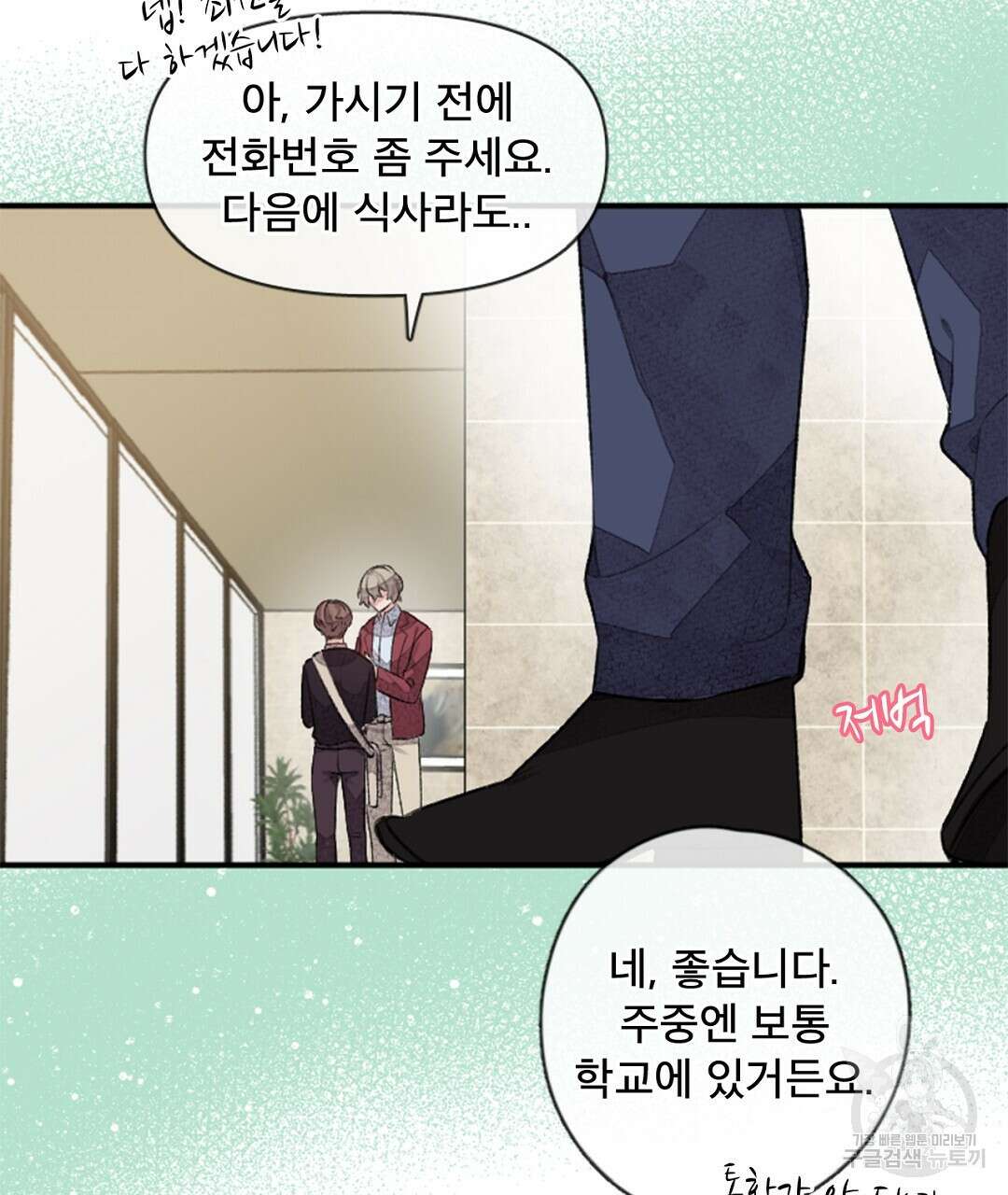 미스터 베타 28화 24