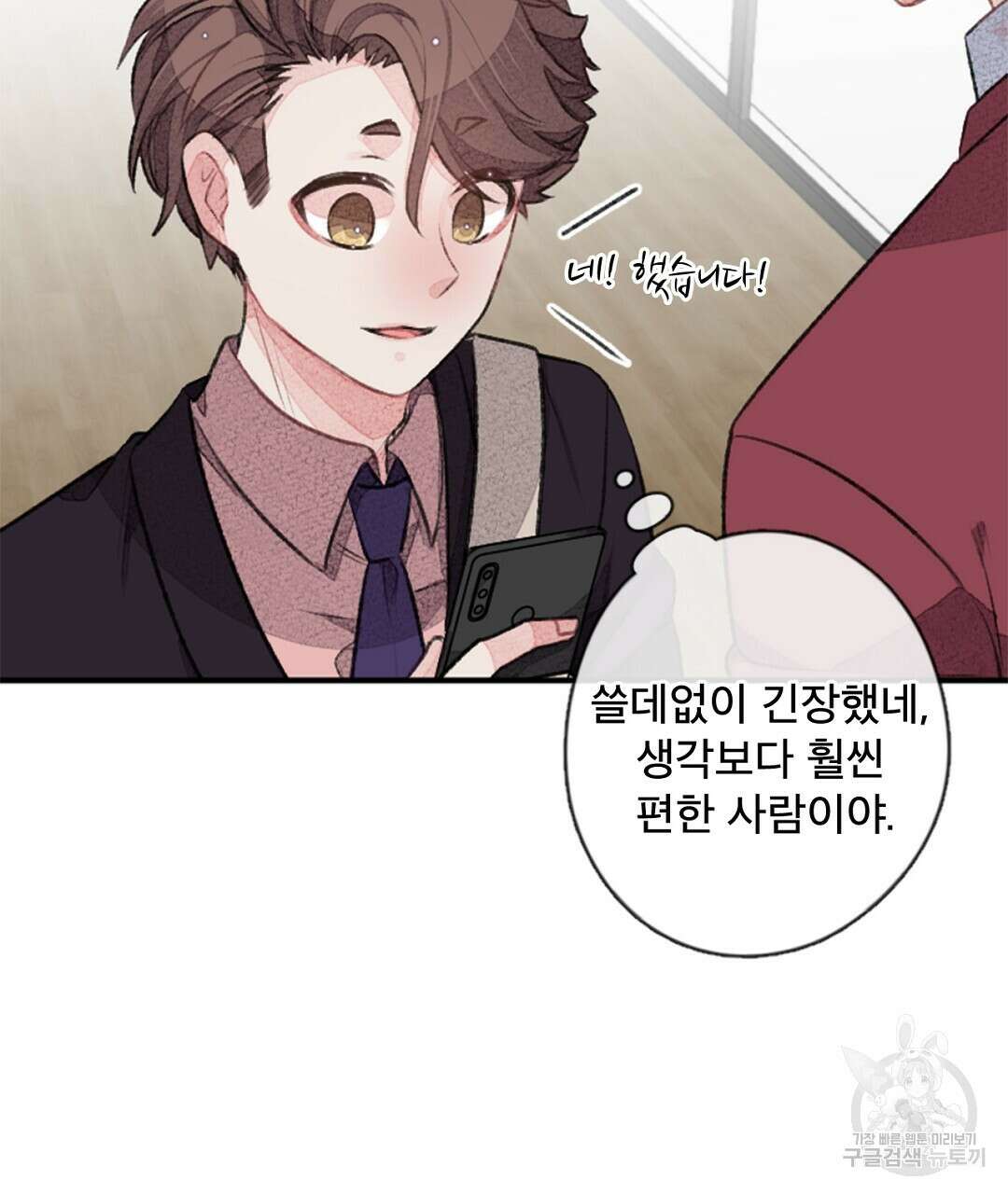 미스터 베타 28화 26