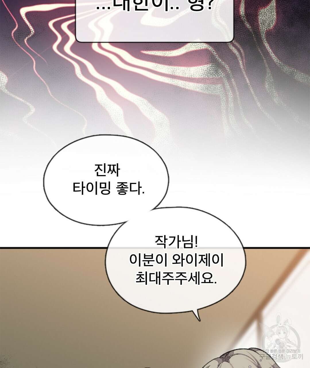 미스터 베타 28화 30