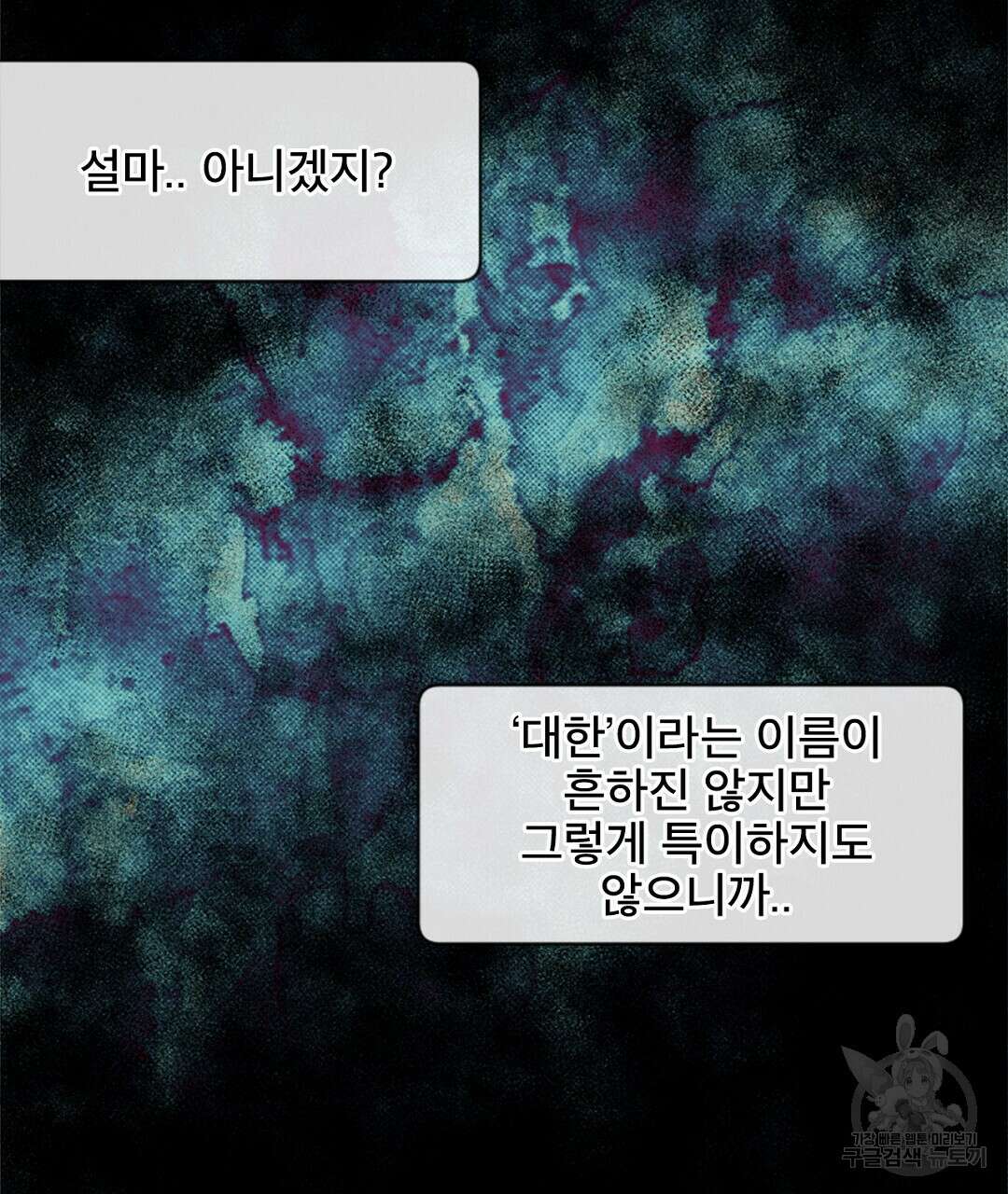 미스터 베타 28화 32