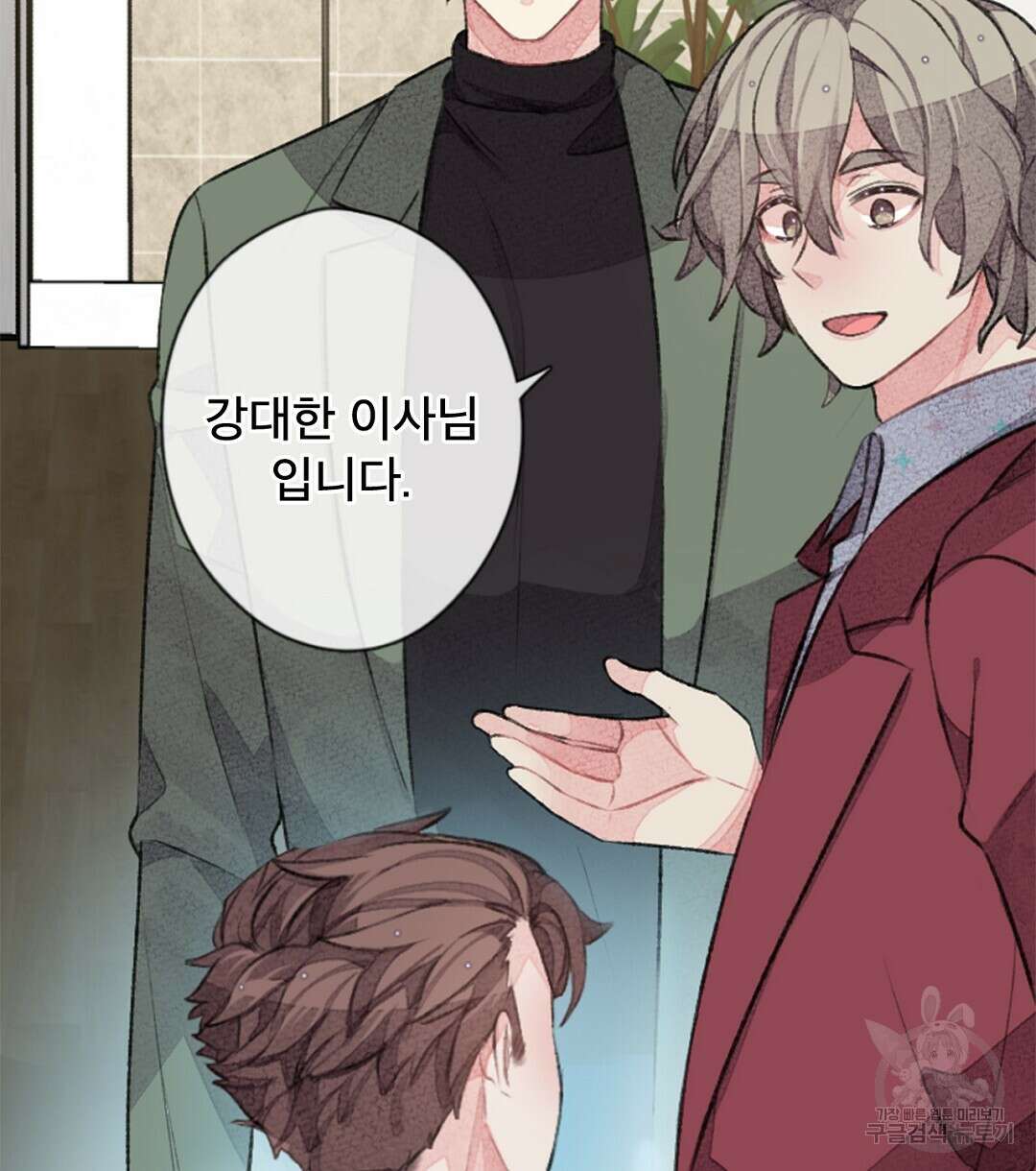 미스터 베타 28화 35