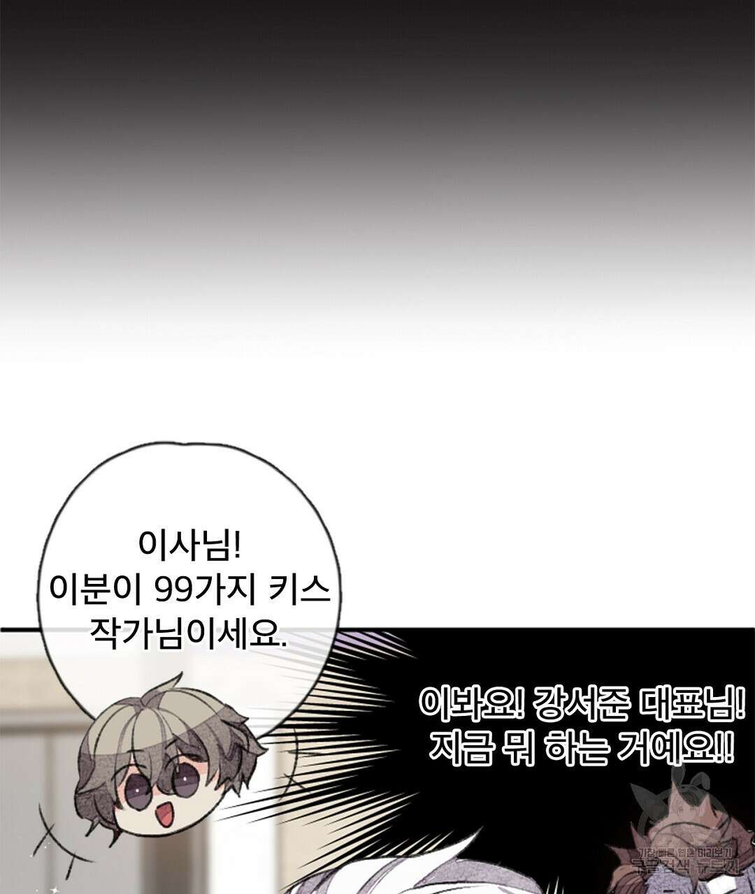 미스터 베타 28화 42